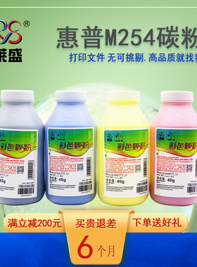 莱盛 适用惠普 M254dw CF500A 202A M254NW M280nw M281fdn 碳粉 墨粉 CF501A CF502A CF503A彩粉