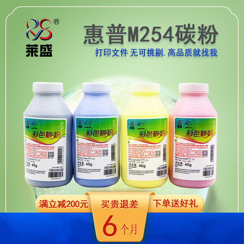 莱盛M254墨粉惠普cf500彩粉