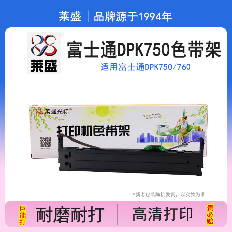 莱盛正品 打印清晰 经久耐用