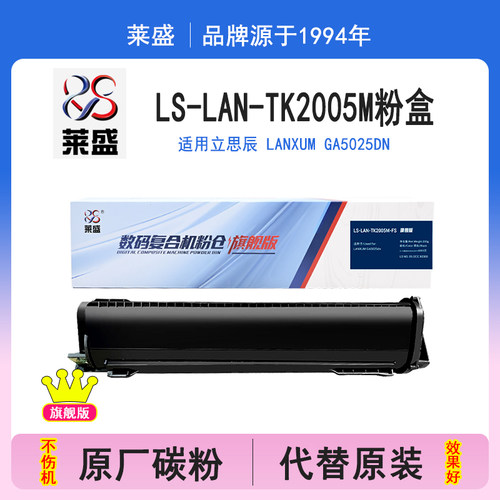 莱盛旗舰版 适用立思辰TK-2005M粉盒GA5025dn打印机墨盒TK-2005碳粉GA5025DN墨粉复印机大容量粉盒硒鼓粉仓