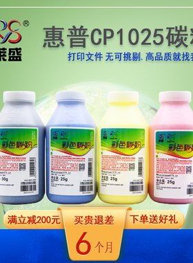 莱盛 适用惠普CP1025碳粉惠普M175 M176n M177fw275 310A 175佳能7010 7018 CRG329激光打印机彩色碳粉CP1025