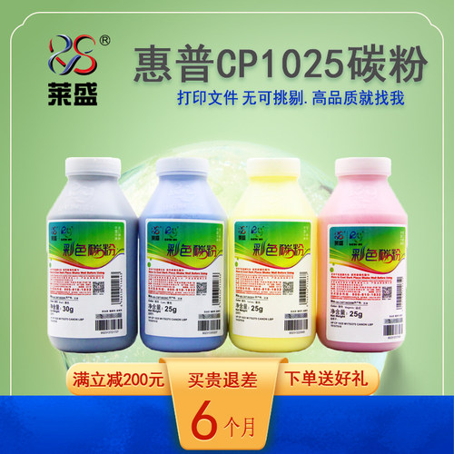 莱盛1025碳粉惠普M175AM176N墨