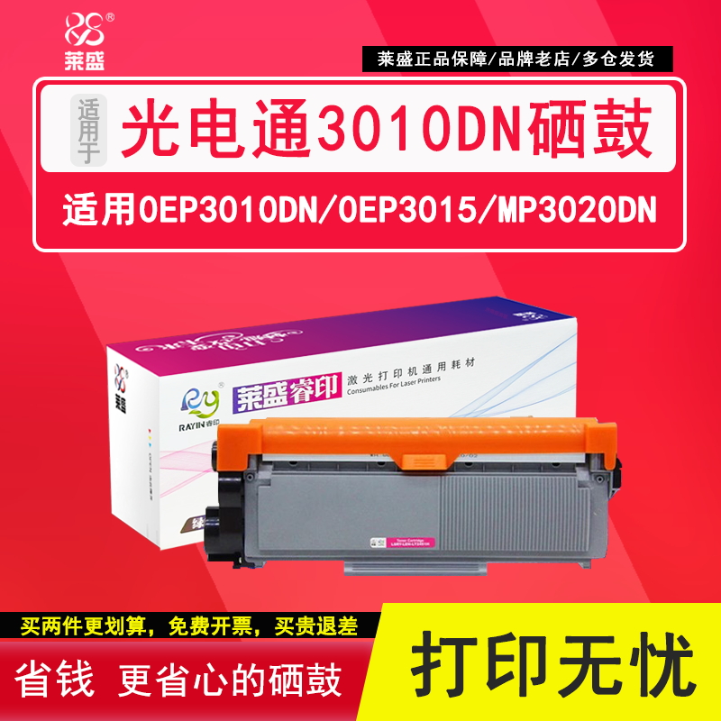 莱盛光电通OEP3010dn粉盒OEP3015