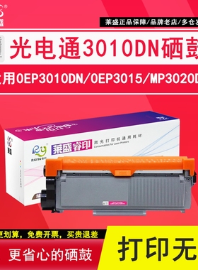 莱盛 适用光电通OEP3010dn粉盒OEP3015硒鼓MP3020dn MP3025墨盒T-3002K6TB联想至像LT3000 M3070 m3075 m3078