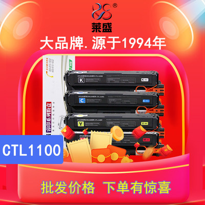 莱盛奔图CTL-1100硒鼓CP1100DW