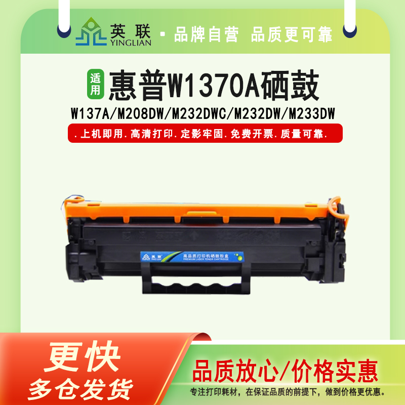 英联W1370A硒鼓M208dw打印机232