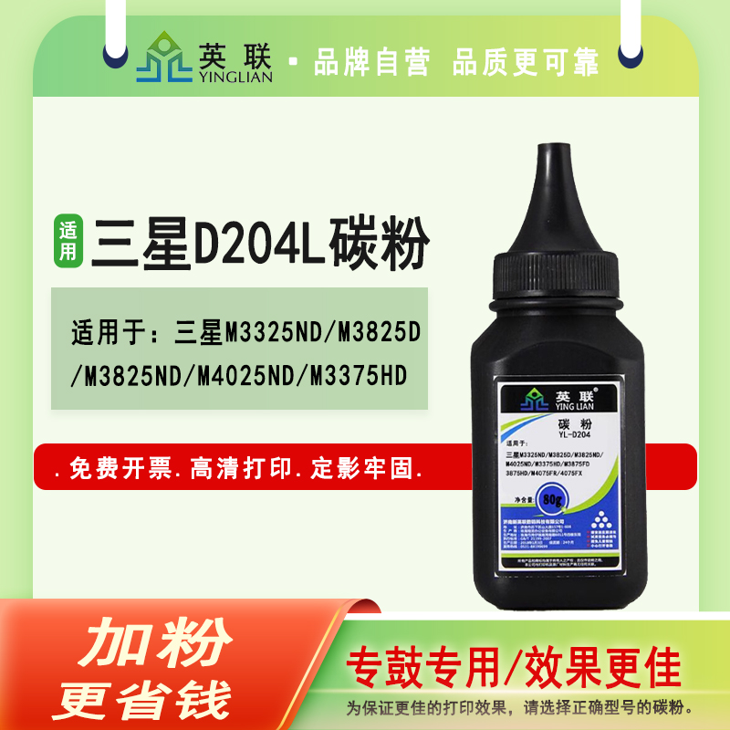 英联 适用三星MLT-D204L碳粉Xpress SL-M3325ND m3375hd m3825nd打印机粉m3875hd m4075 m4025碳粉R204墨粉