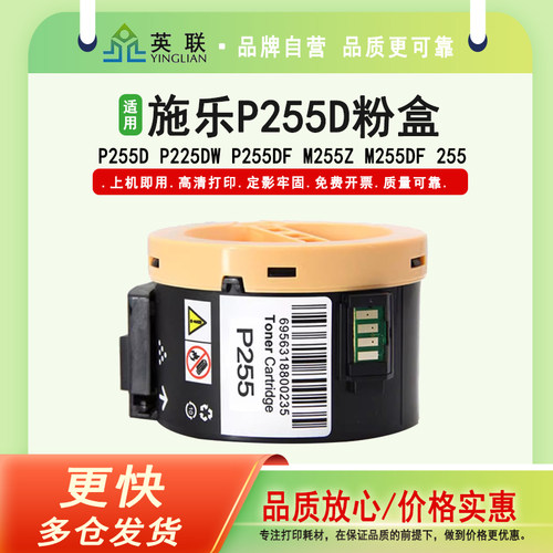 富士施乐P255DM225FW粉盒