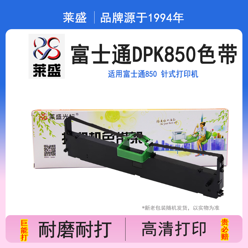 莱盛色带 含墨高 打印好 寿命长