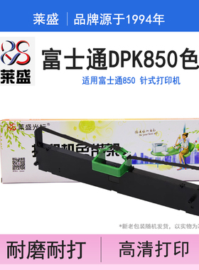 莱盛 适用富士通DPK850色带架DPK860 DPK870色带架 DPK850E 850K色带架内含芯 富士通DPK850色带架