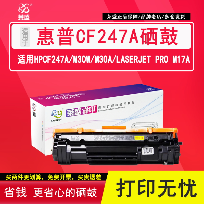 惠普莱盛粉盒打印机硒鼓