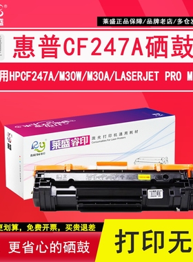 莱盛 适用HP惠普CF247A硒鼓 M30w M30a Pro M17a M17w粉盒 47A粉盒 HP47A硒鼓M16a M16w M29a M29w打印机粉盒