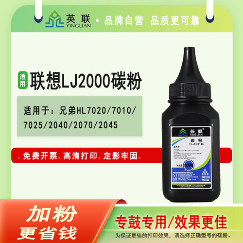 碳粉英联黑度高高清打印