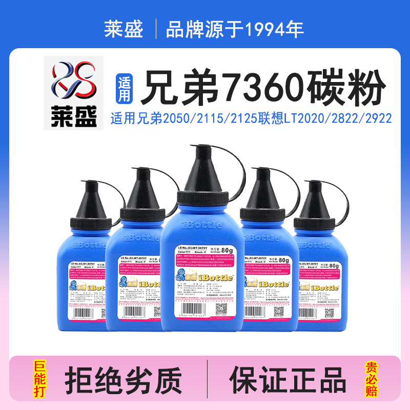 莱盛i系列 适用兄弟MFC7360墨粉dcp7080d 7057 7180dn 1618w联想M7400 m7206w 7216 LJ2400打印机碳粉通用pro