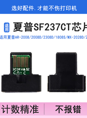 英联 适用 夏普SF-237CT粉盒计数芯片 SF237粉盒芯片 SF201S SF201N SF261N 复印机墨盒芯片