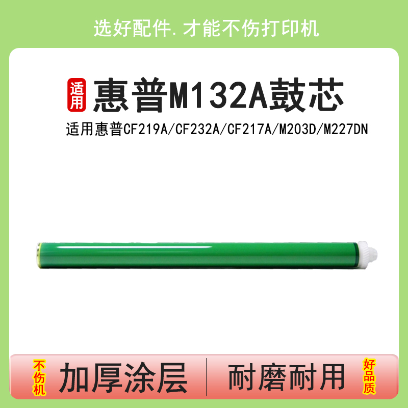 惠普英联适用感光鼓芯