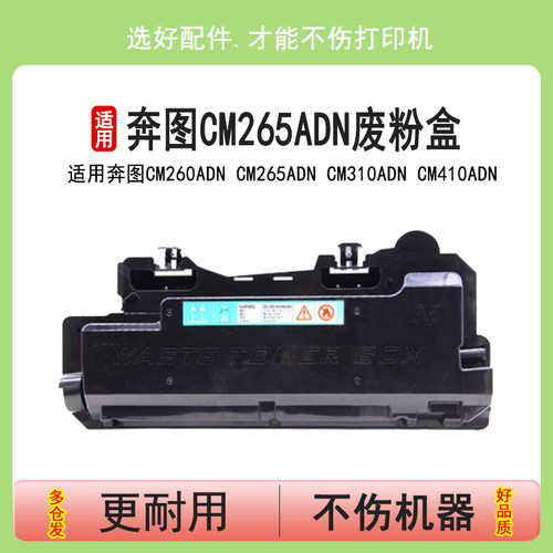 英联 适用奔图CM265ADN废粉盒CWT-2600废粉仓CM260 CM310 CM410ADN 2650碳粉回收盒CM270 CM330 420ADN收集器