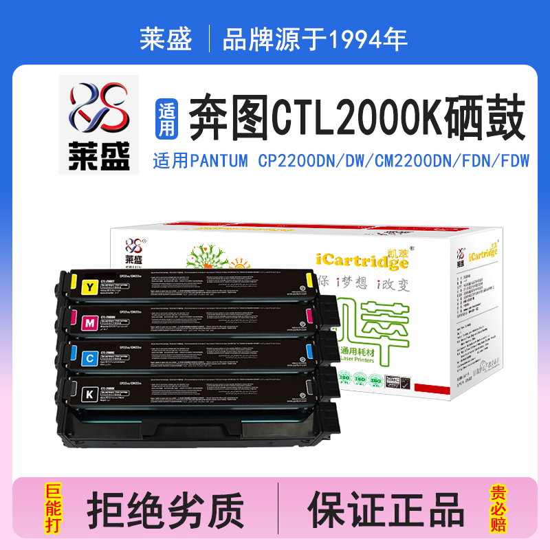 莱盛i系列CTL2000K硒鼓 适用奔图PANTUM CP2200DN DW CM2200DN FDN FDW 硒鼓 粉盒 碳粉 墨盒 打印机碳粉盒