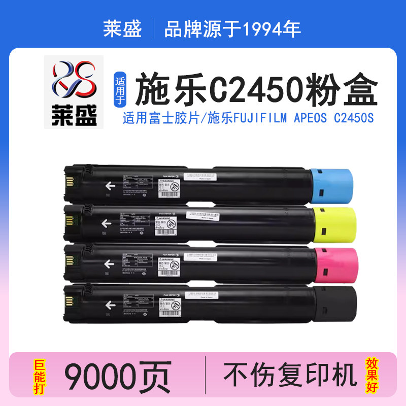 莱盛 适用富士胶片Fujifilm Apeos C2450S彩色粉盒 施乐C2450 S粉盒CT204002墨盒C2450S复印机碳粉C2450硒鼓,办公设备/耗材/相关服务,硒鼓/粉盒,淘宝优惠券,粉丝福利购,淘宝优惠卷