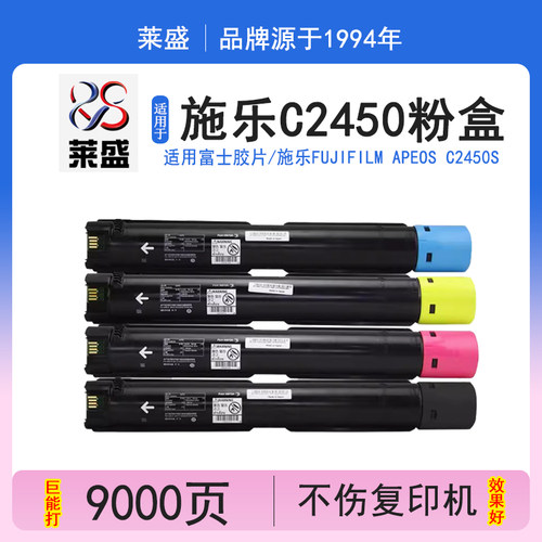 适用富士胶片/施乐ApeosC2450S