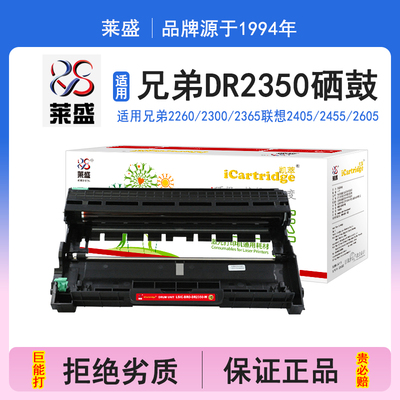莱盛i系列DR2350硒鼓 适用兄弟2260 2300 2365 2560 2520 2540 7080 7180联想2405 2455打印机碳粉盒TN2325
