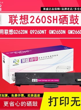 莱盛260SH粉盒适用联想G262 926 GM265 LT2620H GM266 268 3330HGM339 336 337 330SH G993 LJ2310 M7360硒鼓