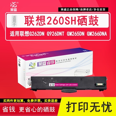 莱盛260SH粉盒适用联想G262 926 GM265 LT2620H GM266 268 3330HGM339 336 337 330SH G993 LJ2310 M7360硒鼓