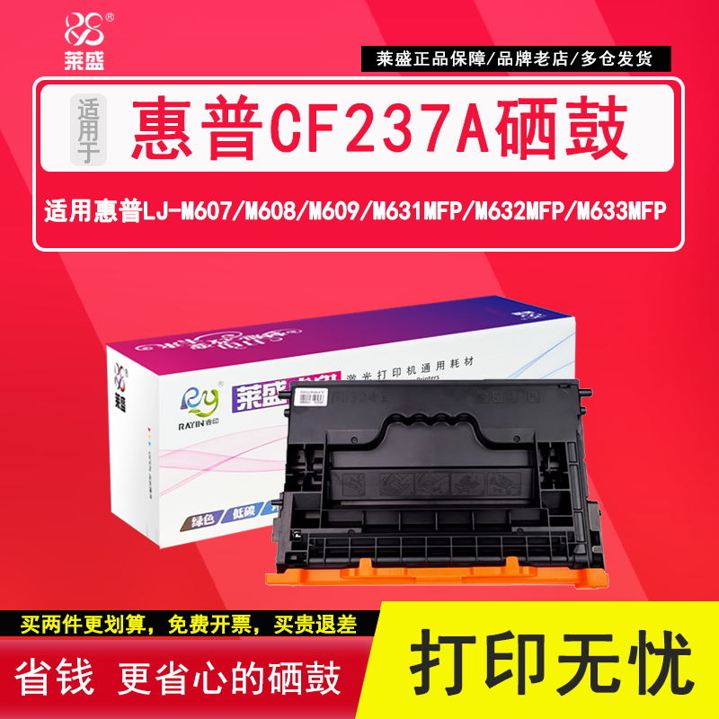 莱盛硒鼓激光打印机墨盒
