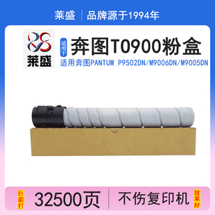 复印机 复合复印机粉仓 适用奔图PANTUM M9005DN 碳粉 M9006DN TO900X碳粉盒 P9502DN 数码 莱盛LS 墨粉盒 PAT