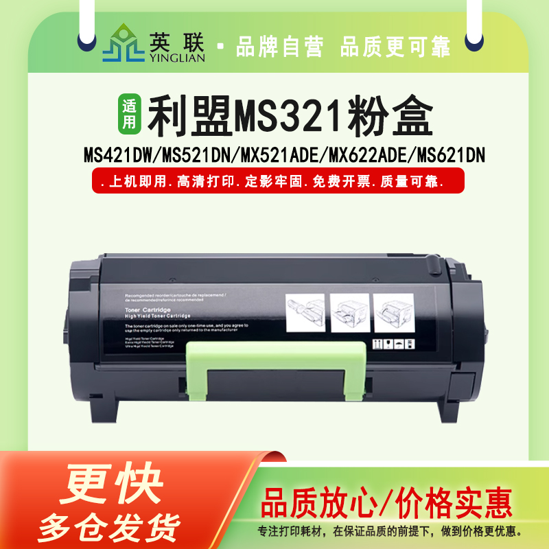 适用利盟MS321粉盒MS421MS521