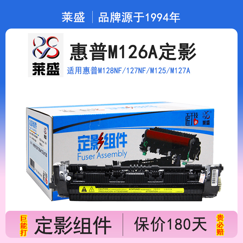 莱盛适用惠普m128定影组件 HP126A m128NF 127NF加热组件 HP128 m125 m127a m126A NF FW定影总成定影器-封面