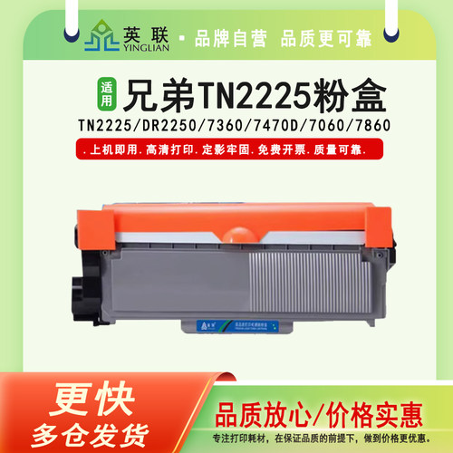 tn2225粉盒兄弟7360易加粉硒鼓