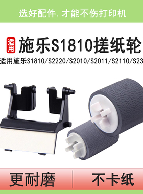 英联 适用施乐S1810手送搓纸轮S2220 S2010 S2011 S2110 S2320 S2420 S2520分页器 SC2020 2021 SC2022进纸器