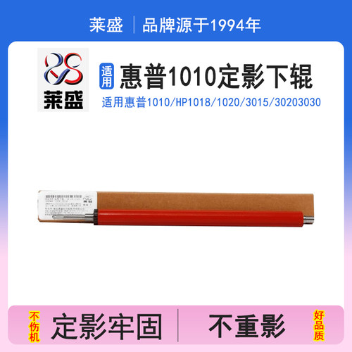 莱盛适用佳能2900定影下辊