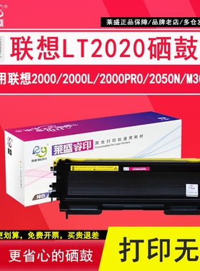 莱盛 适用联想LT2020粉盒M7020易加粉硒鼓LJ2000L M7030 M7130N LD2020硒鼓M3120 LJ2050N M7120打印机墨粉盒