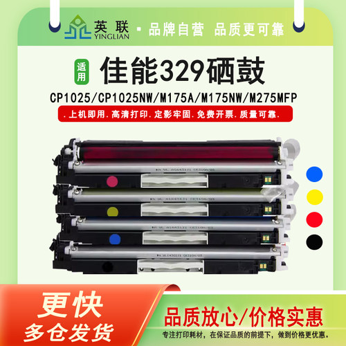 英联打印机佳能329蓝色硒鼓粉盒