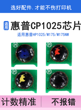 英联 适用惠普hp cp1025 m175nw 126a粉盒芯片 CE310A CE314A CP1025nw M175a LBP-7018c lbp7010C鼓体计数器