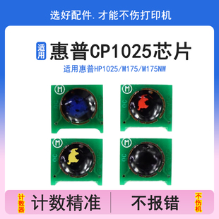 LBP lbp7010C鼓体计数器 m175nw CE314A CP1025nw CE310A cp1025 126a粉盒芯片 7018c 英联 M175a 适用惠普hp
