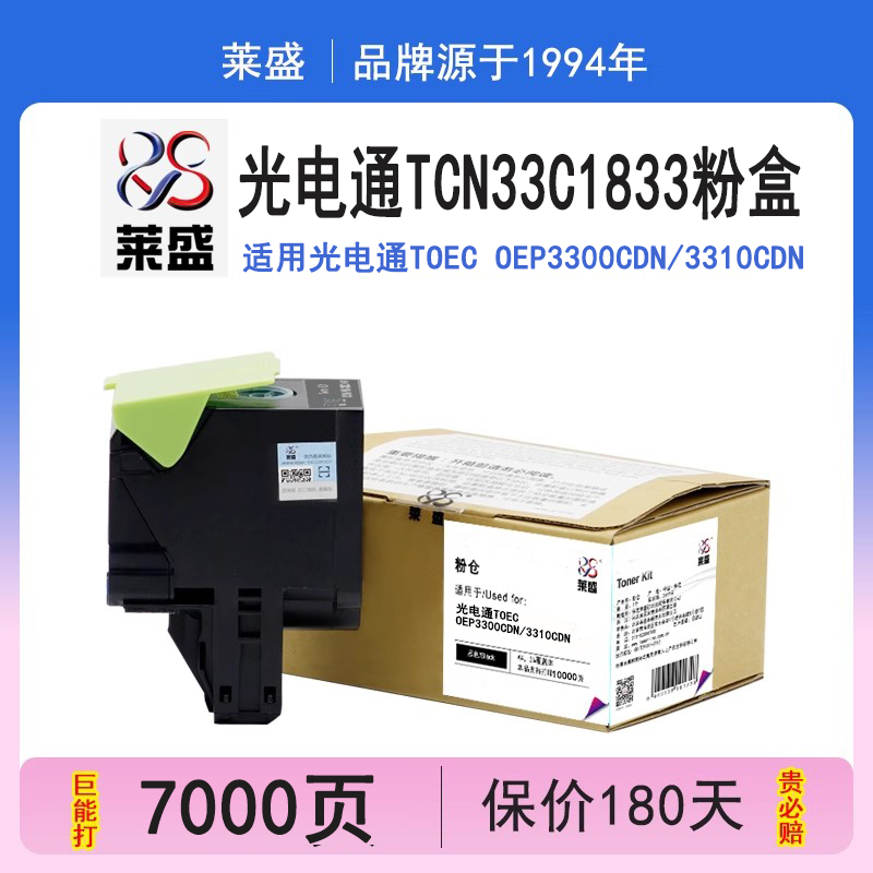 莱盛TCN33C1833墨粉盒 适用光电通OEP3300cdn彩色粉盒OEP3310cdn墨盒TOEC OEP3300CDN硒鼓黑红黄蓝青色墨粉仓