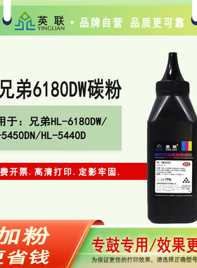 英联 适用兄弟6180DW 5450DN 5440D 5445 8520 8150DN 3382 8515DN联想LT4637 3700D 3800DN 碳粉 TN3335墨粉