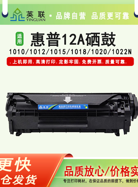 英联12a硒鼓 用于惠普m1005硒鼓1010 1005mfp 1020plus 1018 1012 1022佳能LBP2900墨盒 HPQ2612A易加粉墨粉