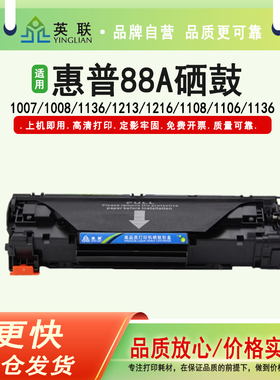 适用于惠普88A硒鼓M1216nfh M1213nf打印机hpM1136硒鼓P1108 1106 cc388a M126a易加粉M128fp/fn m226dn