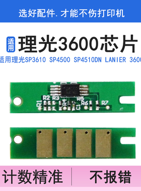 英联 适用 理光SP3600硒鼓芯片 SP3610 SP4500 SP4510dn  3600 3610 4510 Savin SP3600 3610 4510粉盒芯片