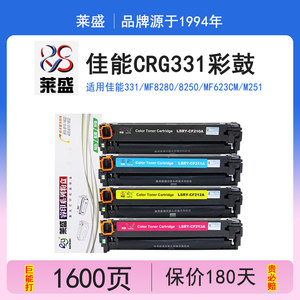 莱盛CRG331彩鼓佳能mf623cmm251