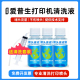 适用爱普生佳能惠普epson小米得力华为兄弟喷墨打印机墨盒 打印机喷头清洗液 防堵头 uv打印机 喷头清洗工具