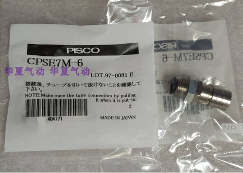 日本PISCO插接头公母CPSE/CPPE
