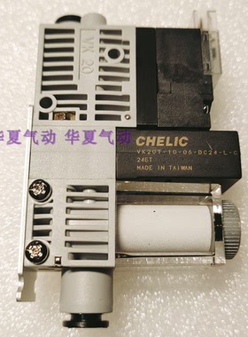 台湾气立可CHLEIC真空发生器VK20T-10-06-DC24-L/VK20T-07-06-DC