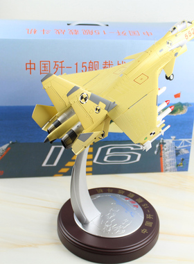 歼15战斗机模型1:40桌面摆件合金仿真成品歼十五黄色舰载机飞机