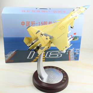 歼15战斗机模型1:40桌面摆件合金仿真成品歼十五黄色舰载机飞机