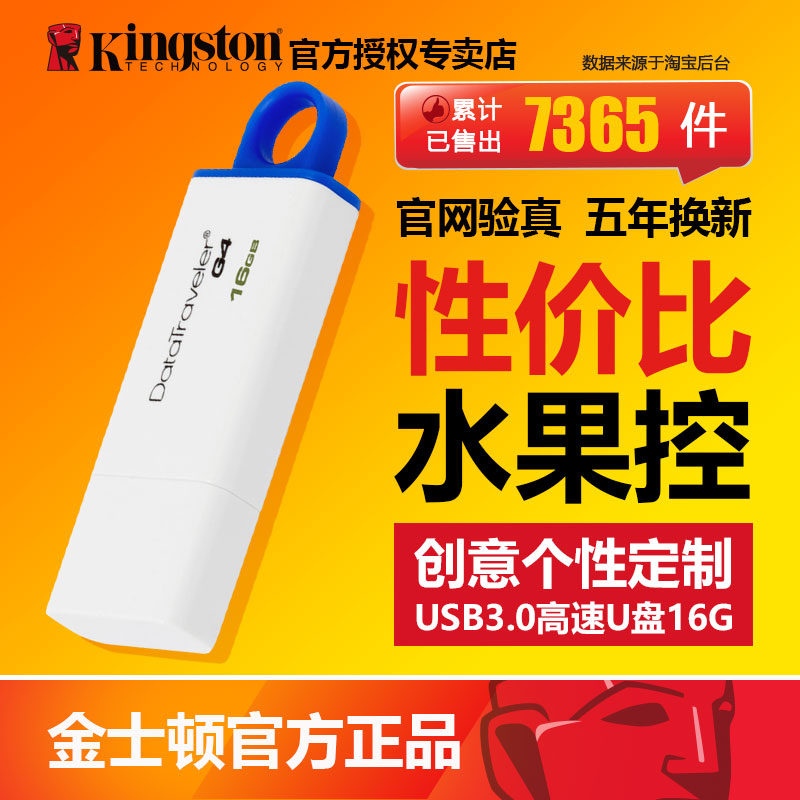 ½ðÊ¿¶ÙDTIG4 UÅÌ 16g ´´Òâ¶¨ÖÆ¿Ì×ÖUSB3.0¸ßËÙ¸öÐÔ16guÅ̰üÓÊ